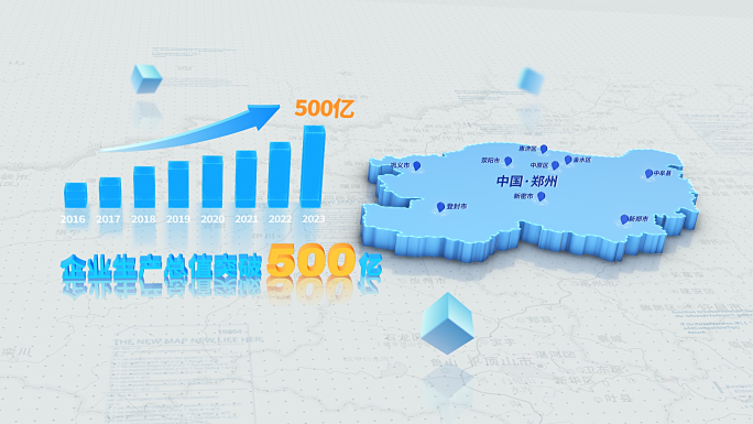 郑州市蓝色明亮高端三维地图区位 产业分布