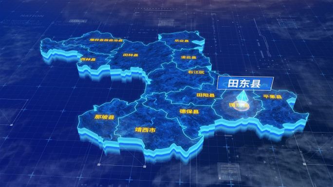百色市田东县三维蓝色科技地图