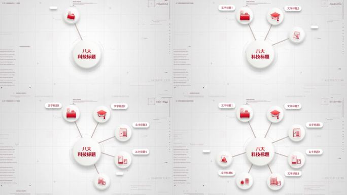 红色八大分类简洁信息商务科技分类AE模板