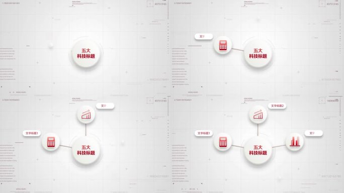 红色五大分类简洁信息商务科技分类AE模板