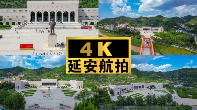 【4K延安】延安革命纪念馆01