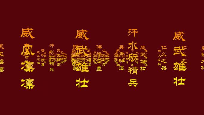 古风党政文字字幕冲屏飞出穿梭上飞横移论语