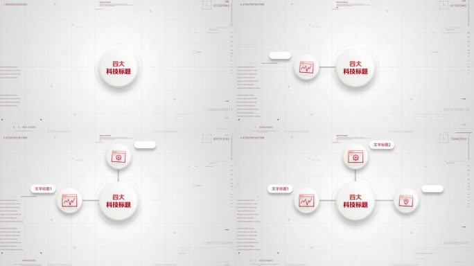 红色四大分类简洁信息商务科技分类AE模板