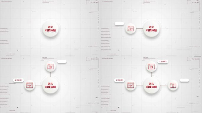 红色四大分类简洁信息商务科技分类AE模板
