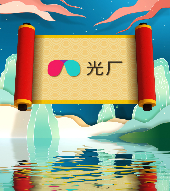 竖版中国风卷轴logo展示（E3D版）