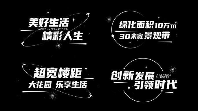 地产花字角标字幕条大标题科技创意文字黑白