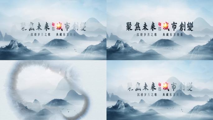 中国风中式地产水墨片头ae模版