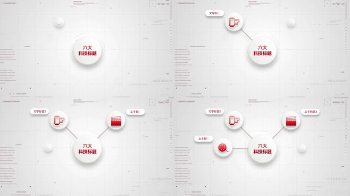 红色六大分类简洁信息商务科技分类AE模板