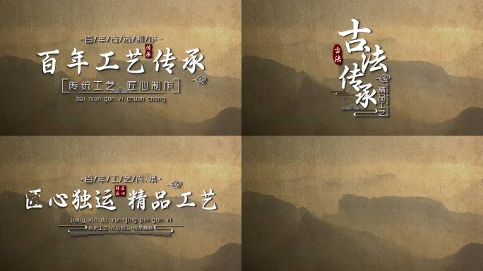 古风广告4K宣传水墨文字字幕