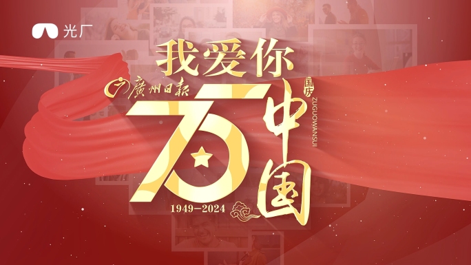 国庆节爱心相册汇聚片头