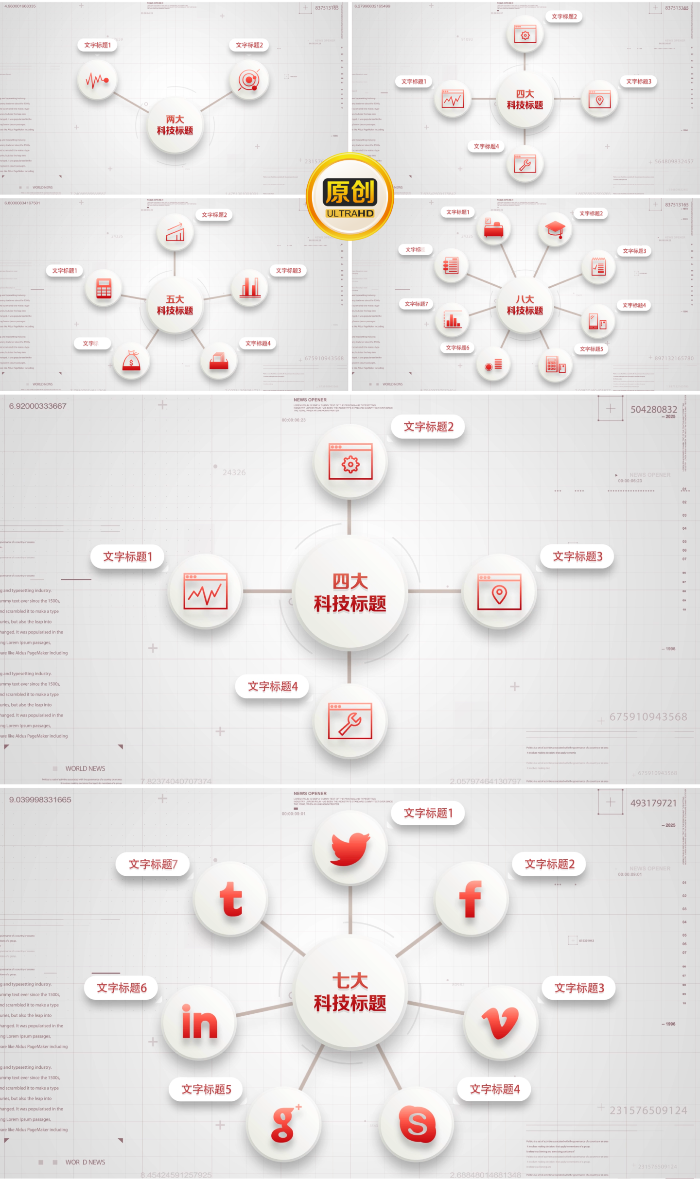红色分类简洁信息商务科技分类AE模板