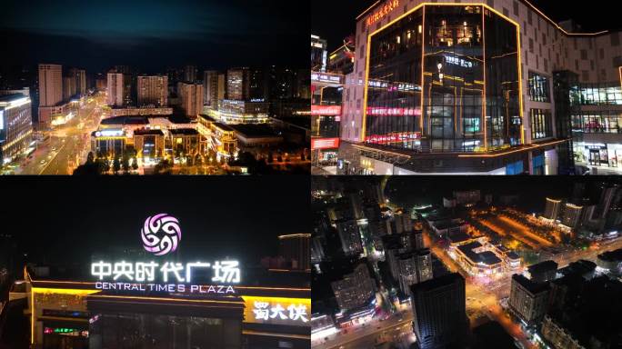 航拍四川安岳中央时代广场 城市夜景