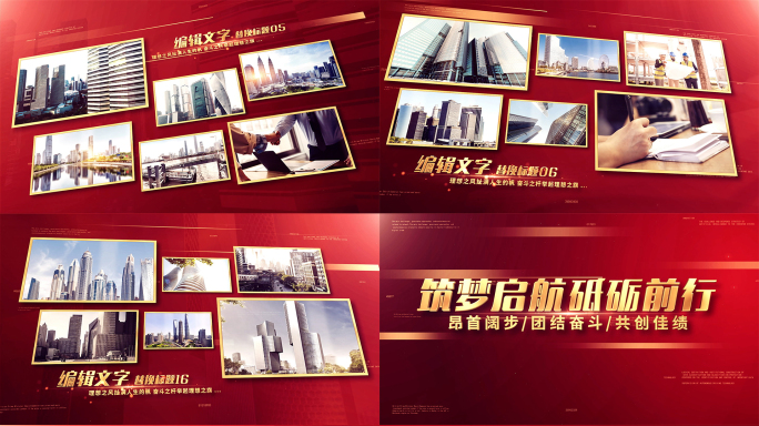 红色党政多图文照片墙图片相册AE