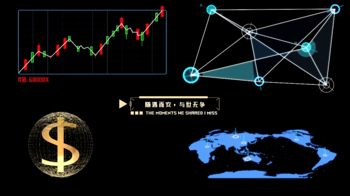 经济金融主题全息HUD