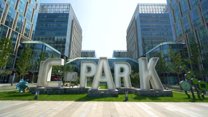 中关村集成电路设计园 IC PARK外景