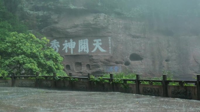 S7安徽省黄山市齐云山雨天岩壁实拍视频2