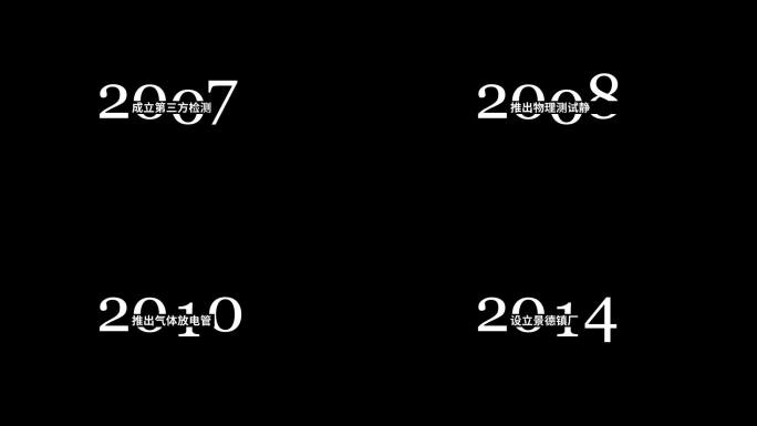 设计感时间年份字幕