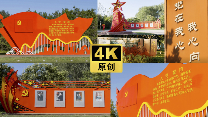 4K红色党建宣传主题公园实拍