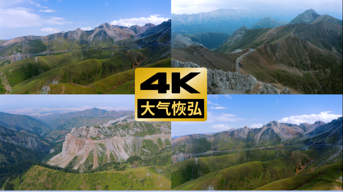 新疆伊昭公路航拍4K