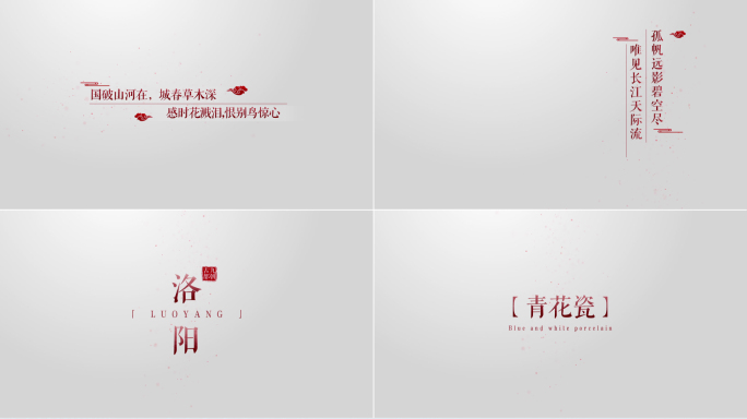 【原创】红色文字古诗词字幕4K（无插件）