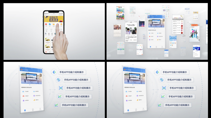 手机科技APP演示介绍03