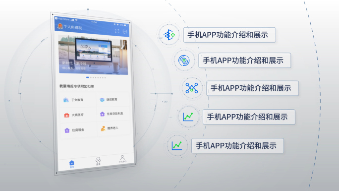 手机科技APP演示介绍03