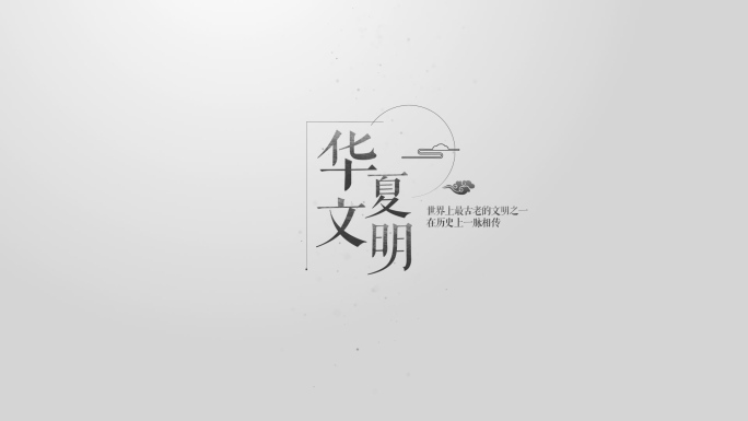 【原创】国风文字古诗词字幕4K（无插件）