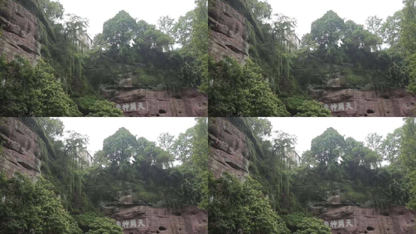 S7安徽省黄山市齐云山雨天岩壁实拍视频1