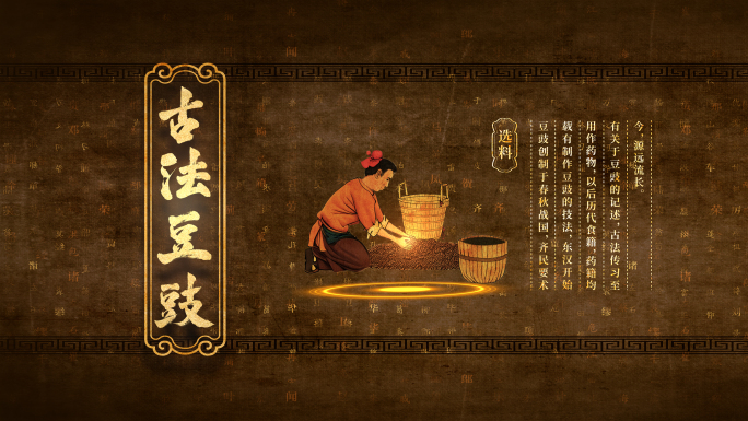 古法豆豉手工制作工艺流程4K背景视频