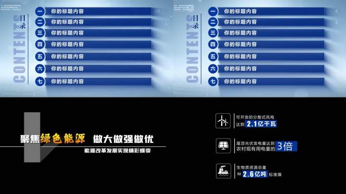 标题字幕+数据4个