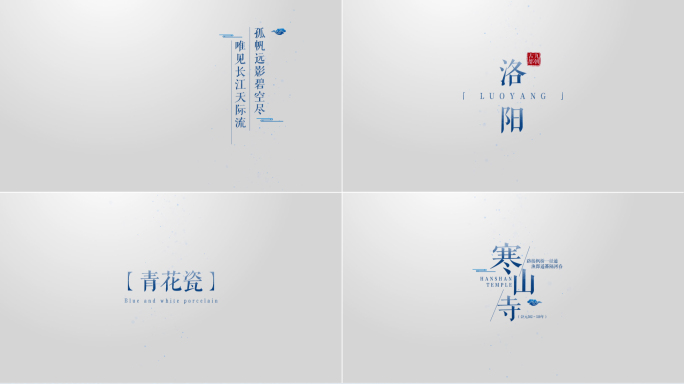 【原创】中国风文字古诗字幕4K（无插件）