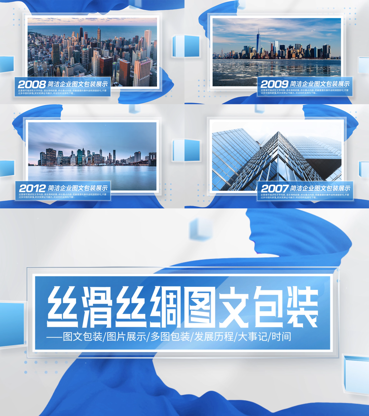 简洁蓝色丝滑丝绸图文包装图片展示ae模板