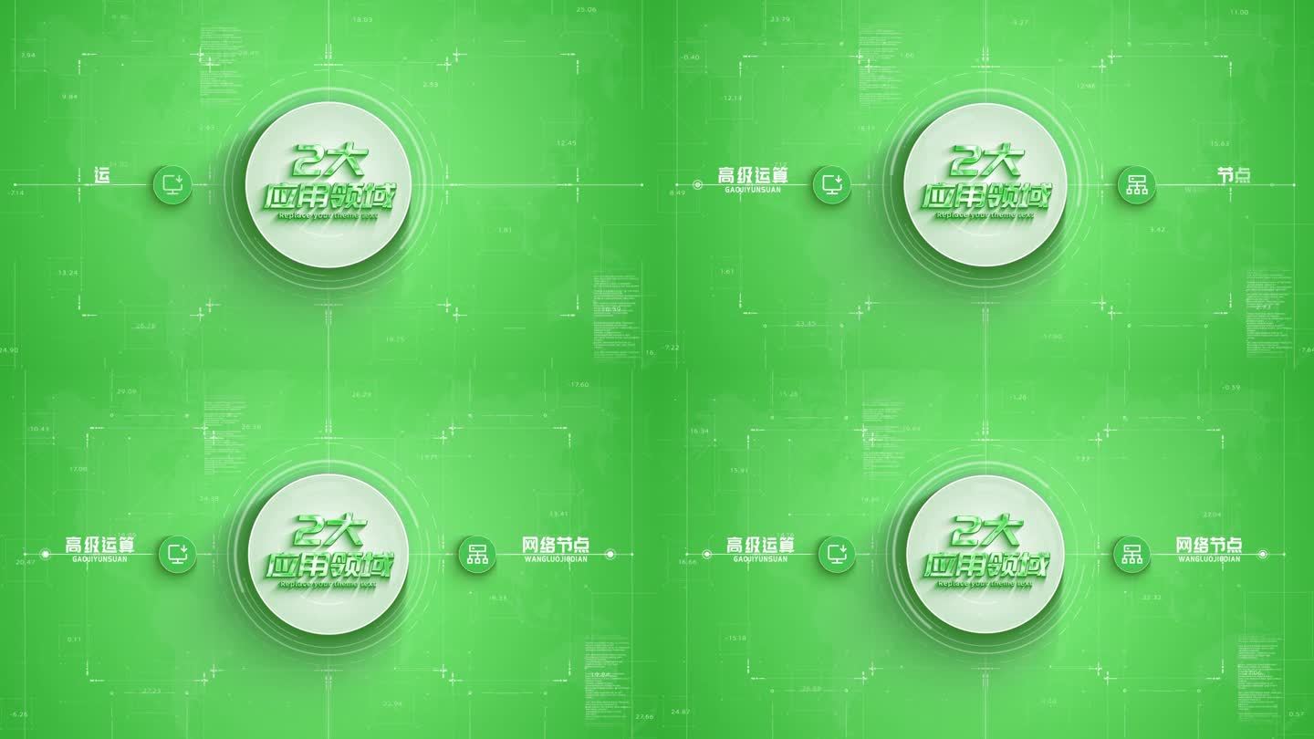【2】绿色图标文字分类架构AE模板