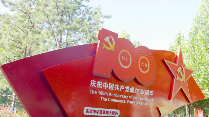 4K红色党建宣传标语标牌