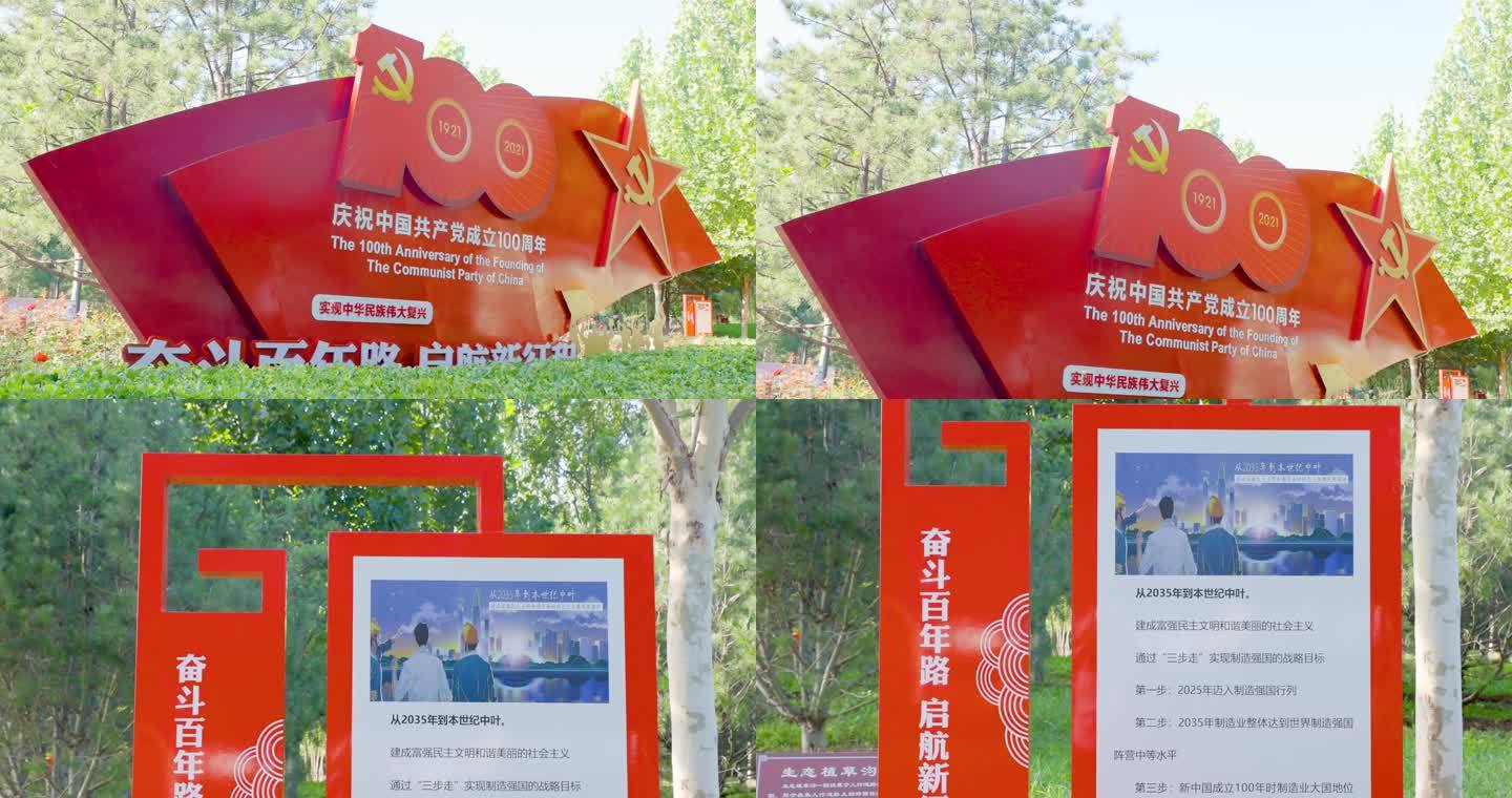 4K红色党建宣传标语标牌