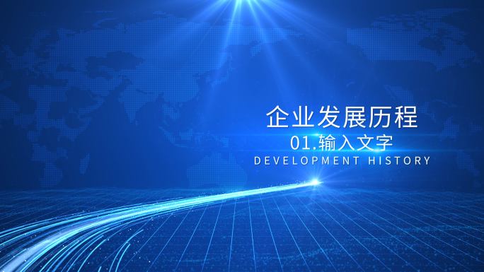 科技简约企业发展年份纪实时间线AE模版