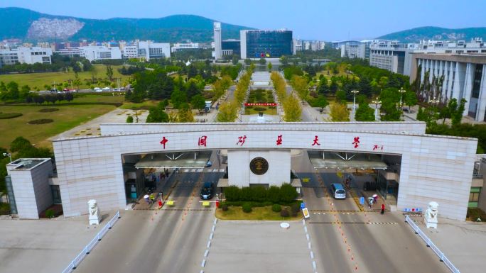 中国矿业大学上升下降