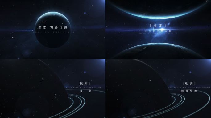 极简科技星空标题文字字幕片头片尾