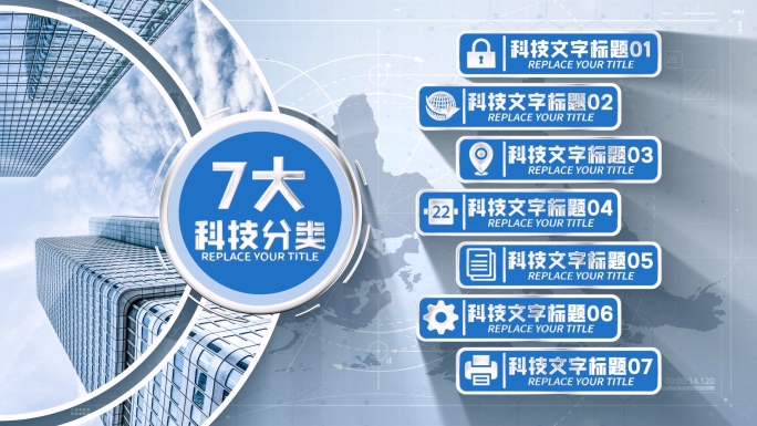 【2-10类】蓝色科技信息分类AE模板