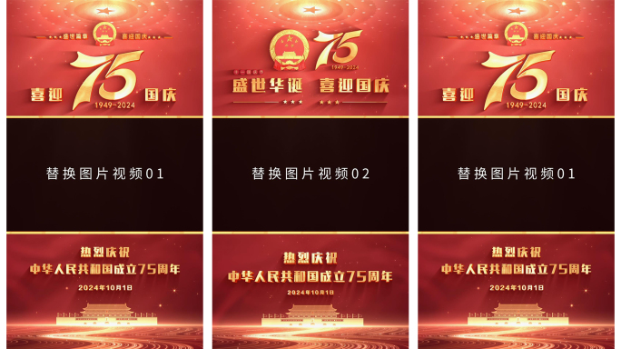 国庆党政竖版祝福视频边框ae