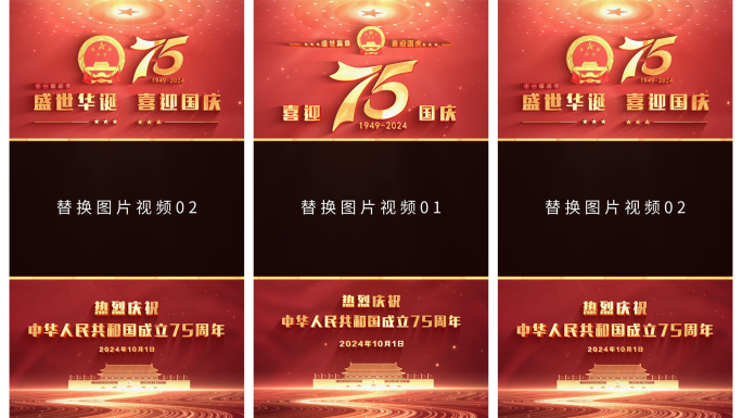 国庆党政竖版祝福视频边框ae