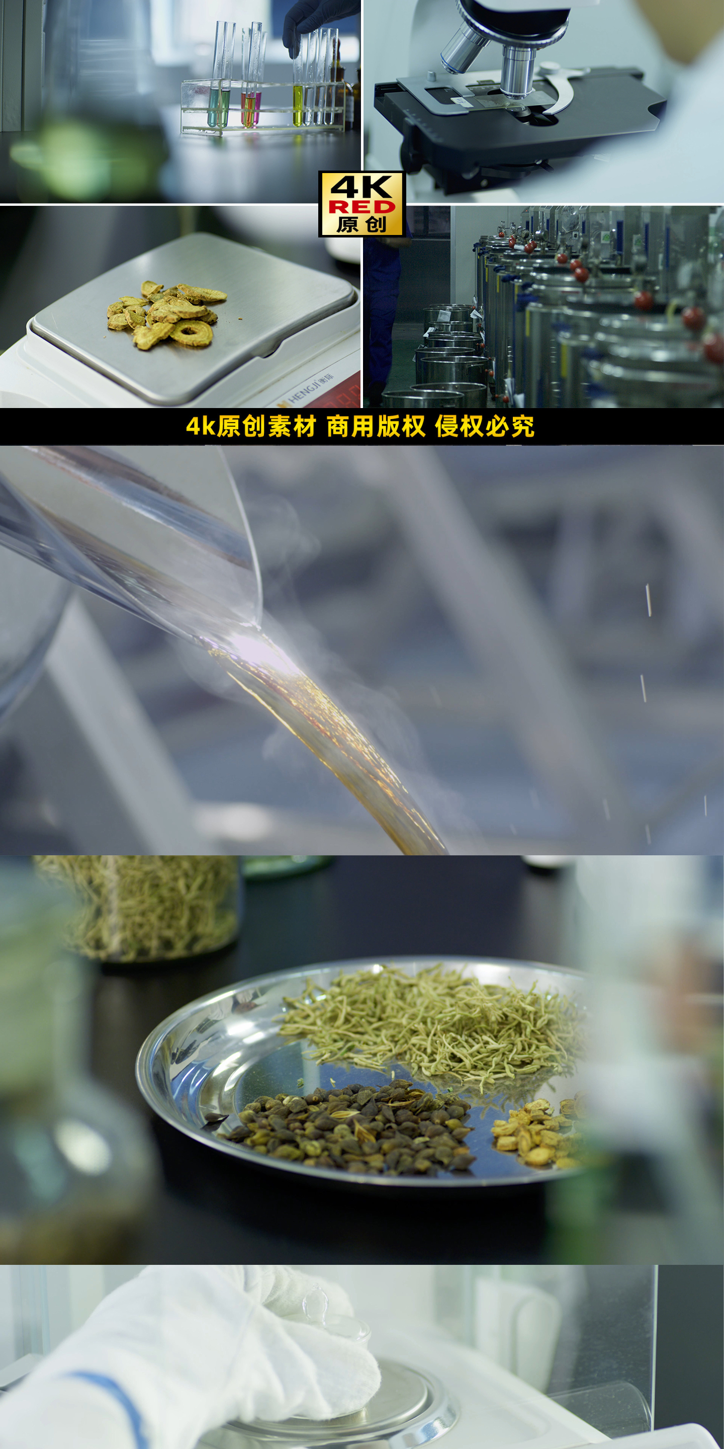 中药企业研发研究中药材熬制加工制作过程