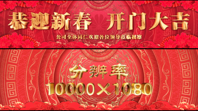 10K超宽屏新年循环背景AE工程