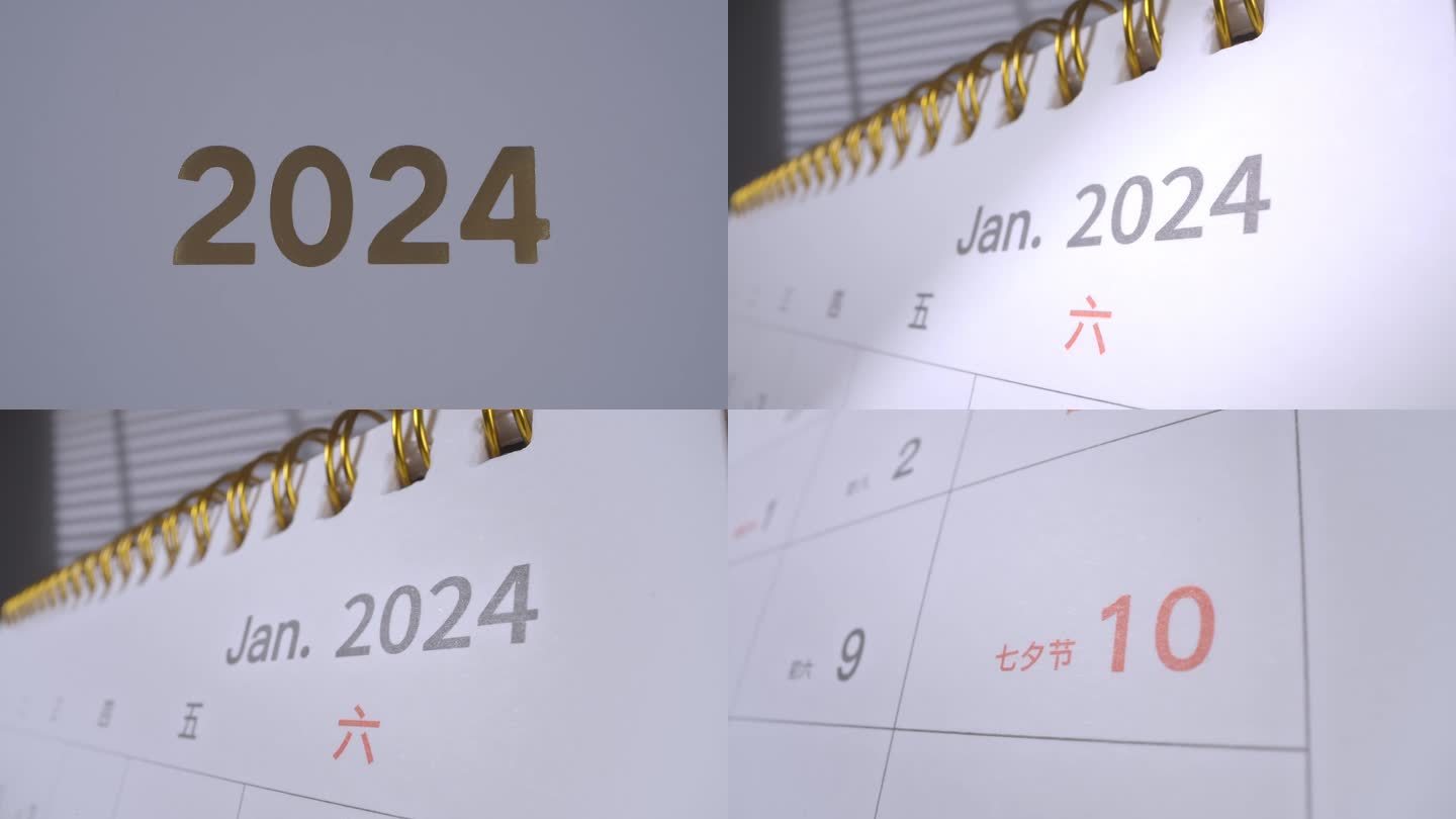 2024年七夕节日历/4K