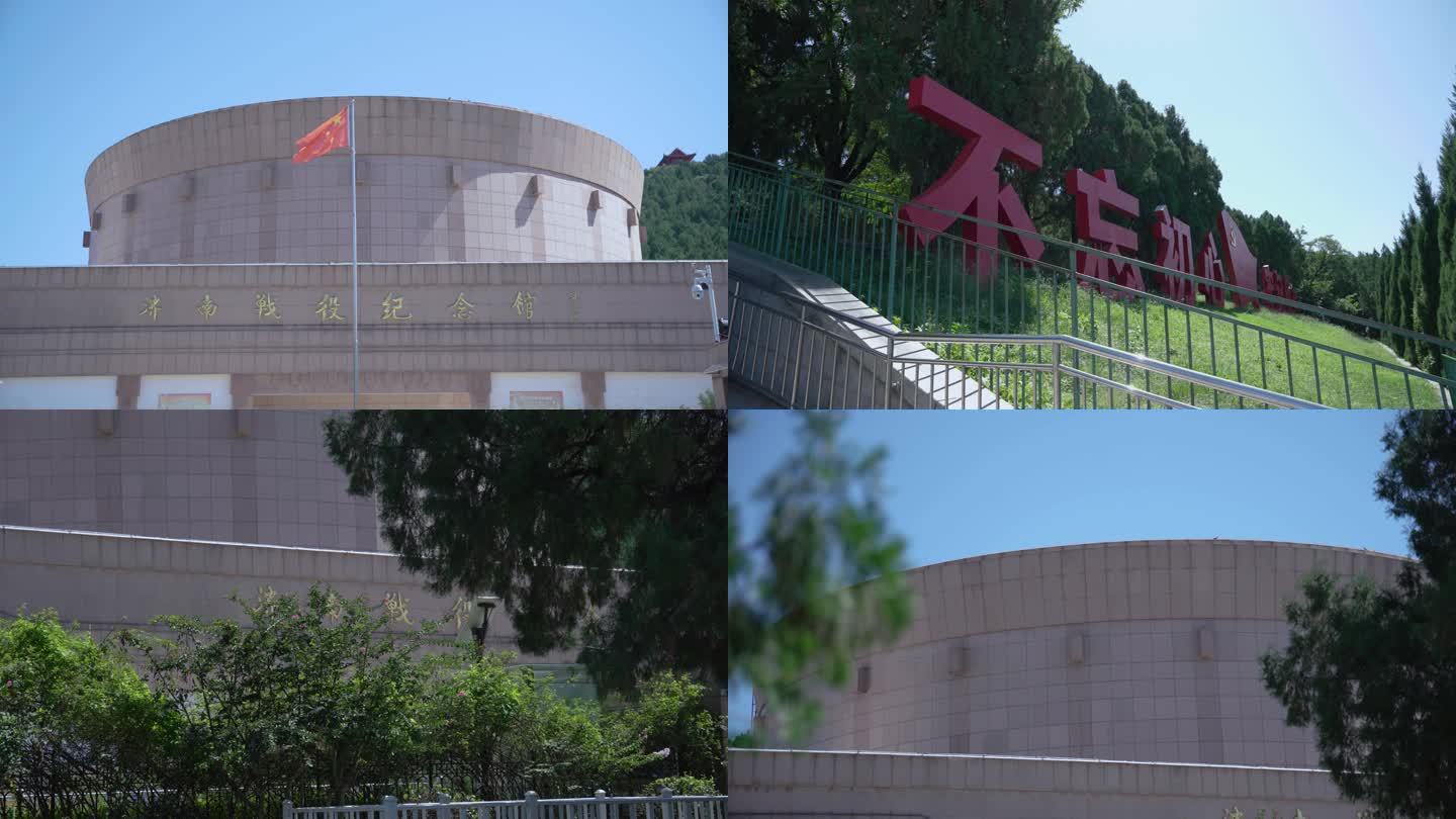济南战役纪念馆实拍4K