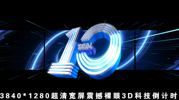 裸眼科技倒计时