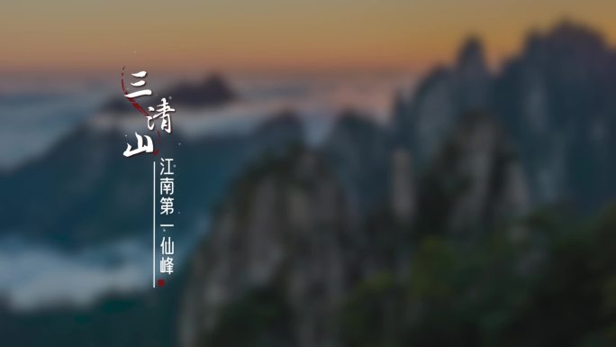 中国风地理风景字幕