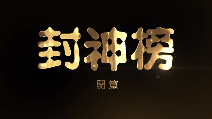 金色标题Logo