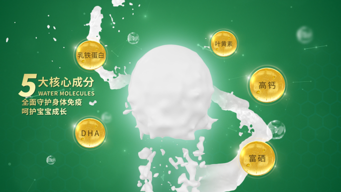 天然绿色健康保健品奶粉营养品补钙蛋白质