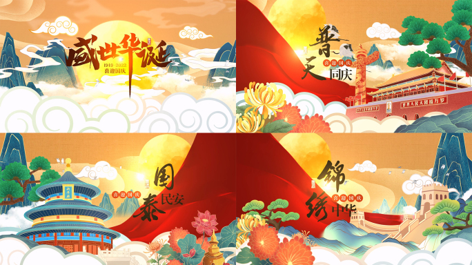2024 国潮 国庆75周年片头